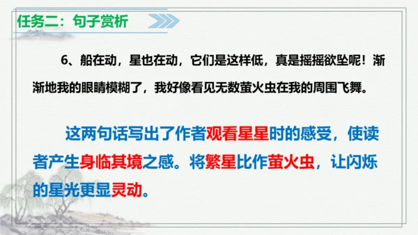 【学霸提优】统编版语文四上（ 第一单元重难点梳理复习）（课件）
