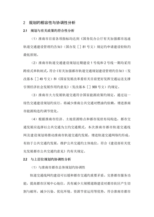 吉林城轨道交通线网及建设重点规划.docx