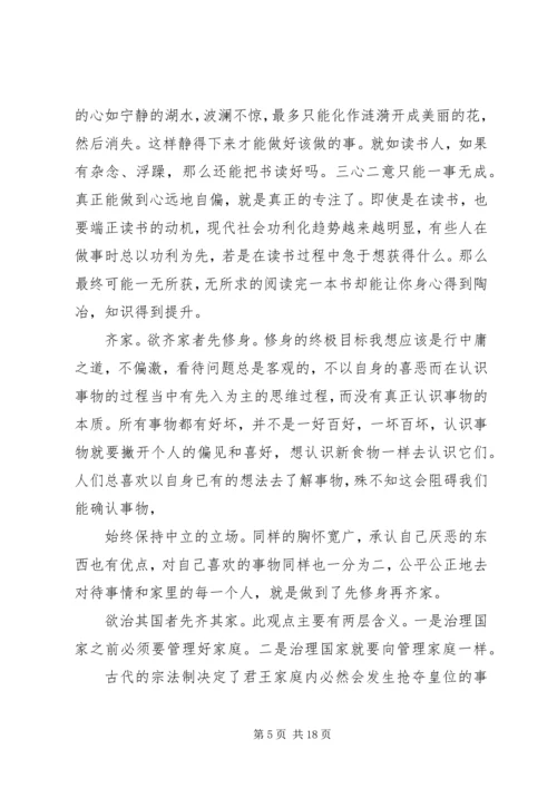 大学3000字读书报告3篇.docx