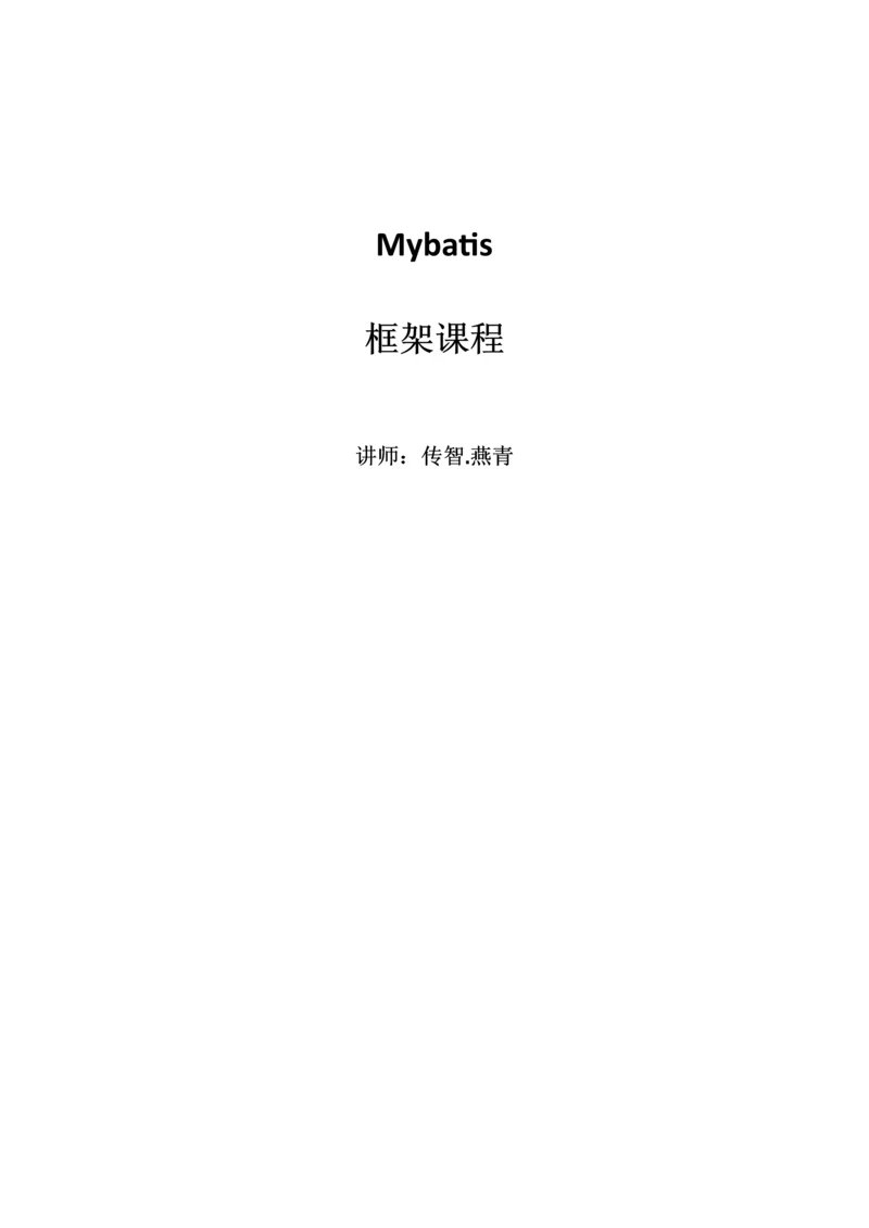 2023年传智播客SpringmvcMybatis由浅入深全套视频教程v教案.docx