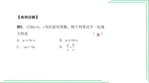 【人教七上数学期中期末复习必备】 第3章 一元一次方程（章末复习课件）(共38张PPT)