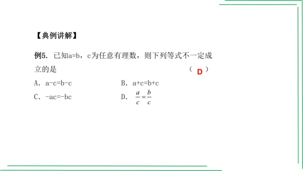 【人教七上数学期中期末复习必备】 第3章 一元一次方程（章末复习课件）(共38张PPT)
