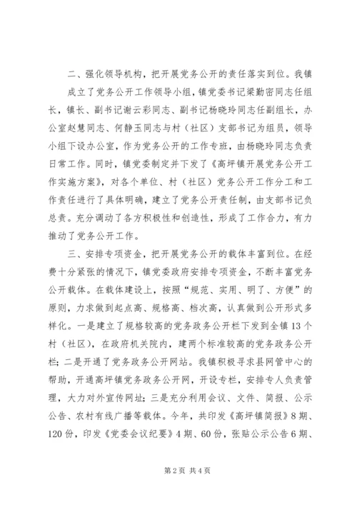 梅庄镇党务政务公开工作情况汇报 (2).docx