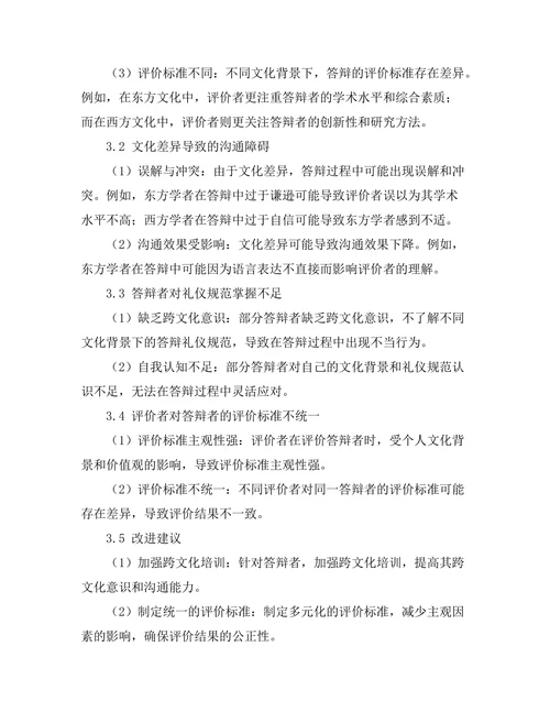 多元文化背景下的答辩礼仪探讨
