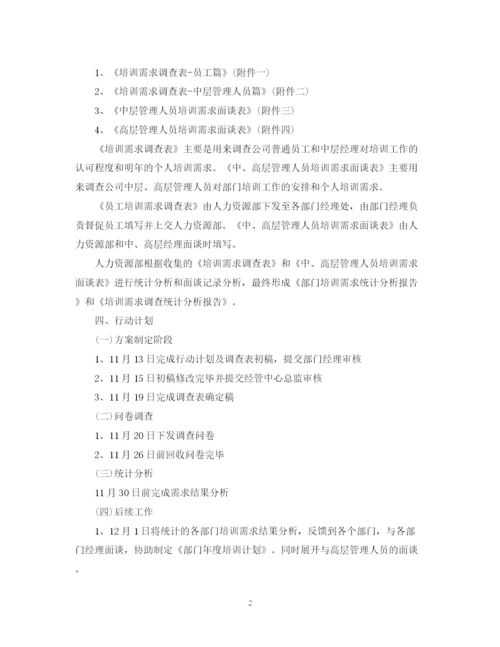 精编之如何制定调研计划书.docx