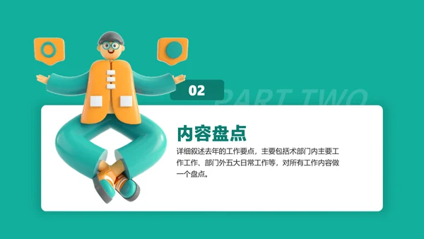 绿色3D风年末述职工作汇报PPT模板