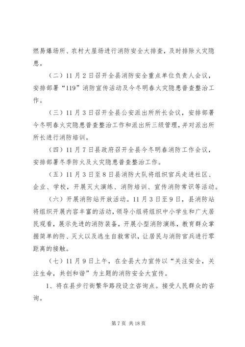 雄州镇一中119消防宣传周活动方案.docx