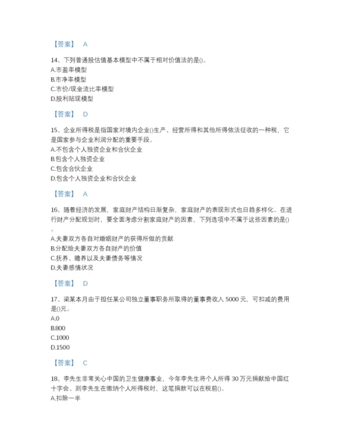 2022年全国理财规划师之二级理财规划师高分预测题型题库（必刷）.docx