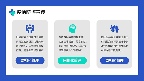 传染病防控倡议宣传PPT培训课件