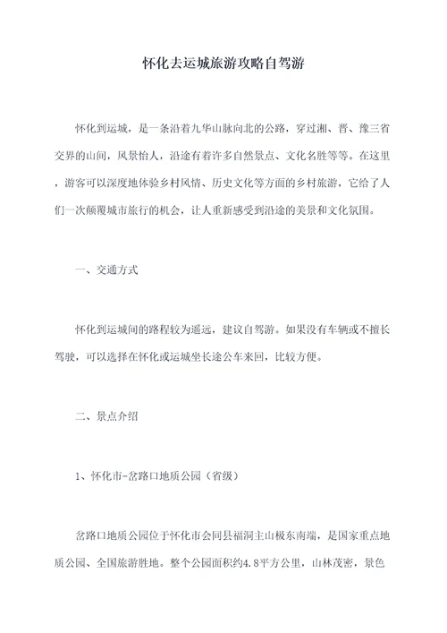 怀化去运城旅游攻略自驾游
