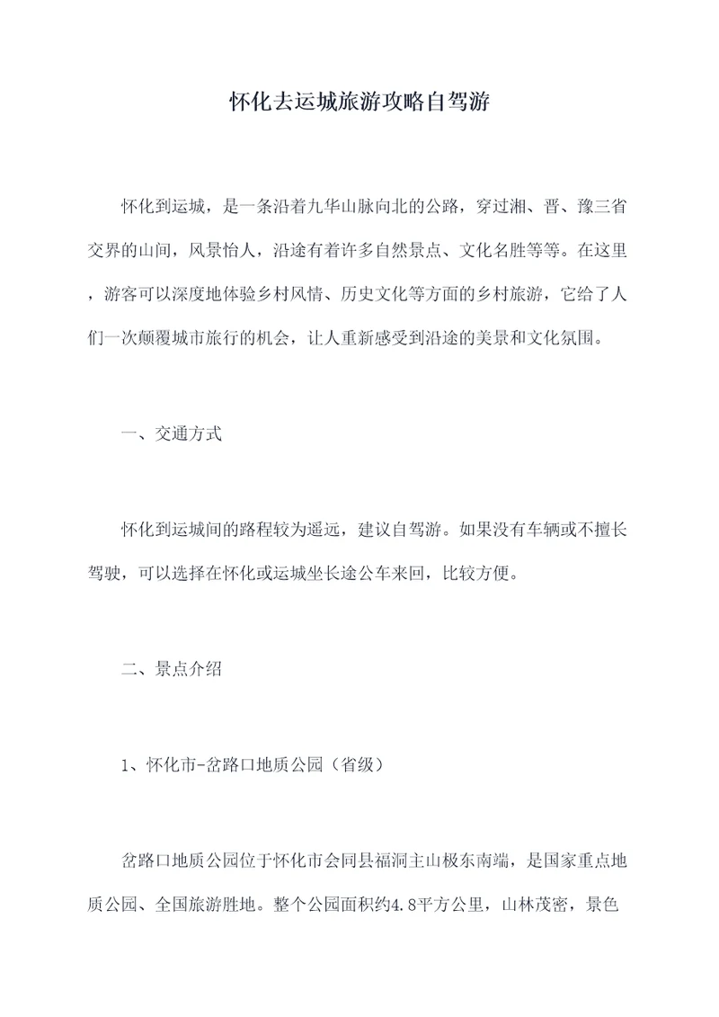 怀化去运城旅游攻略自驾游