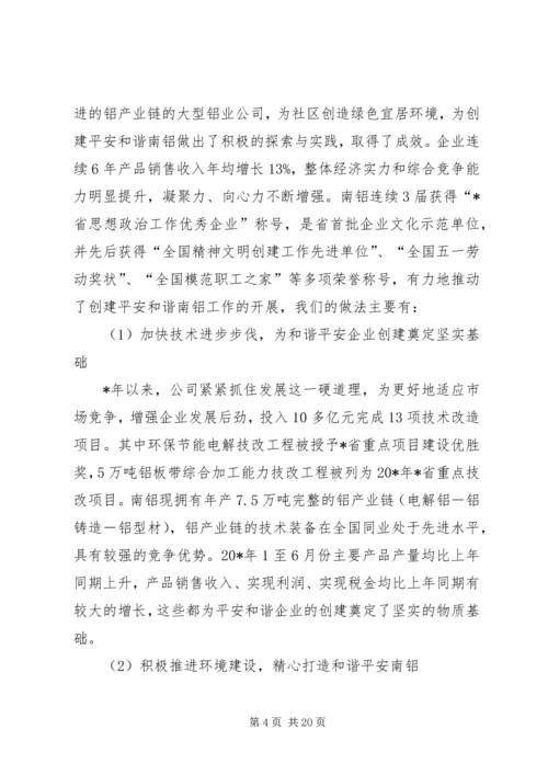 公司党委构建和谐平安思考.docx