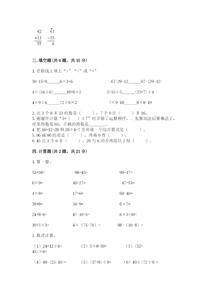 北师大版三年级上册数学第一单元混合运算测试卷及答案参考.docx