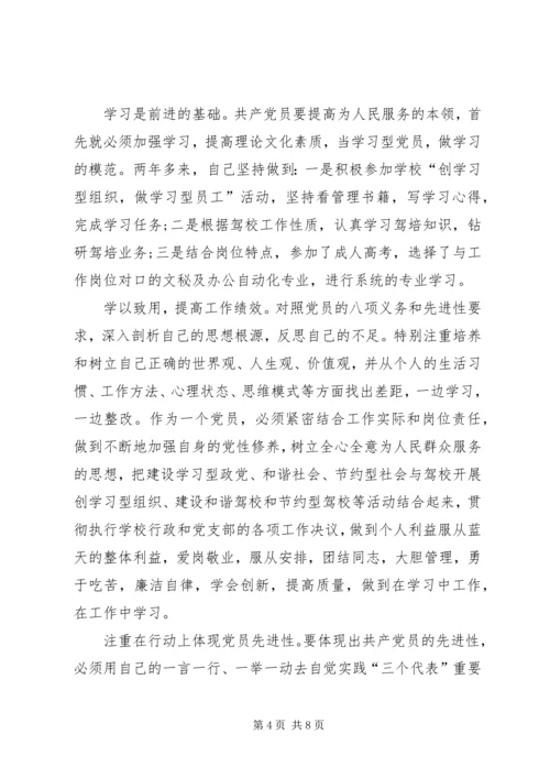 学习八项义务心得体会 (3).docx