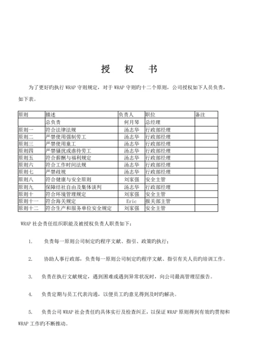 WRAP社会责任管理标准手册.docx