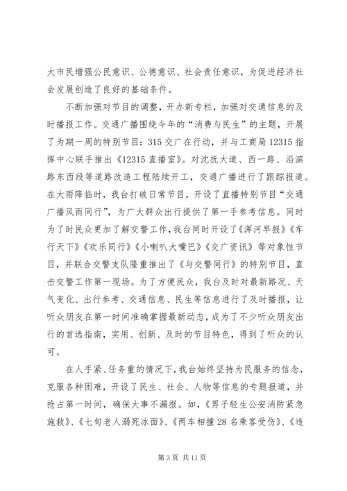 广播电视台XX年年度工作计划 (2).docx