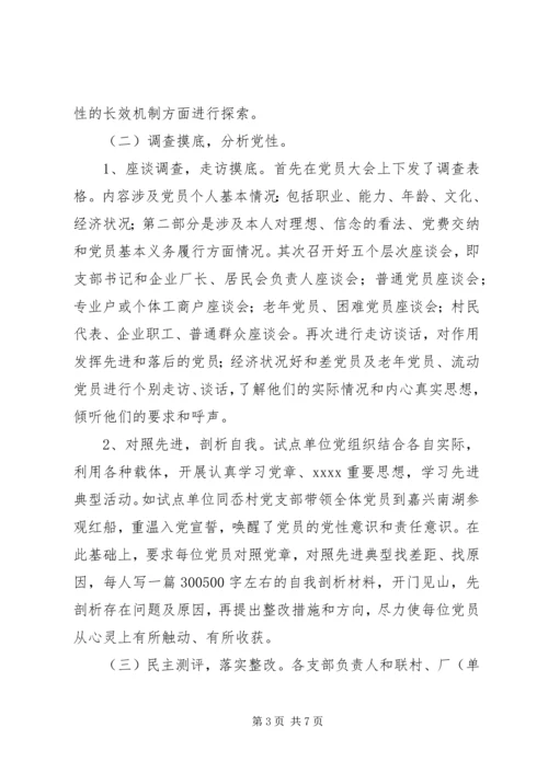 当前农村党员队伍现状分析.docx