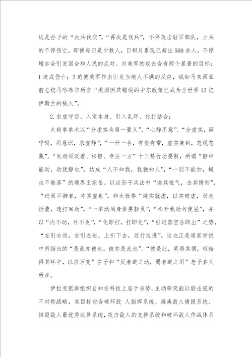2021年中国近代当代战争近代物理、当代战争和太极拳