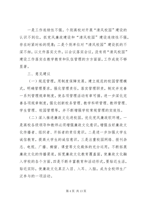 学校园建设调研报告 (2).docx