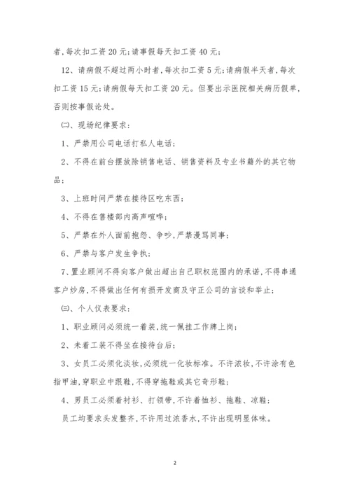 售楼管理制度15篇.docx
