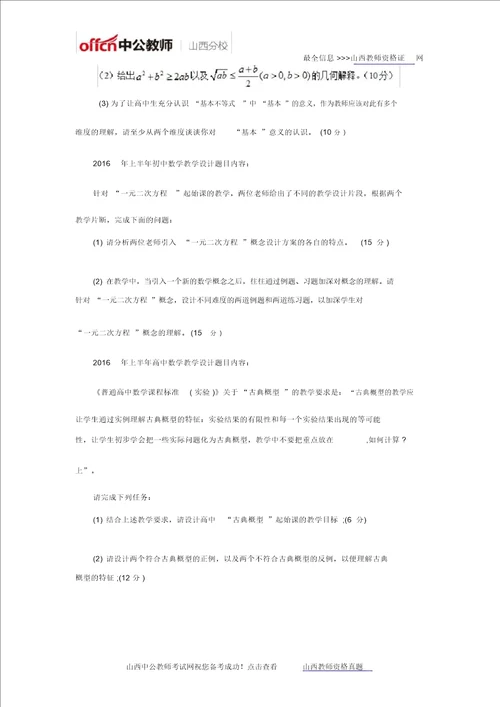 山西教师资格数学学科知识与教学能力教学设计解题技巧