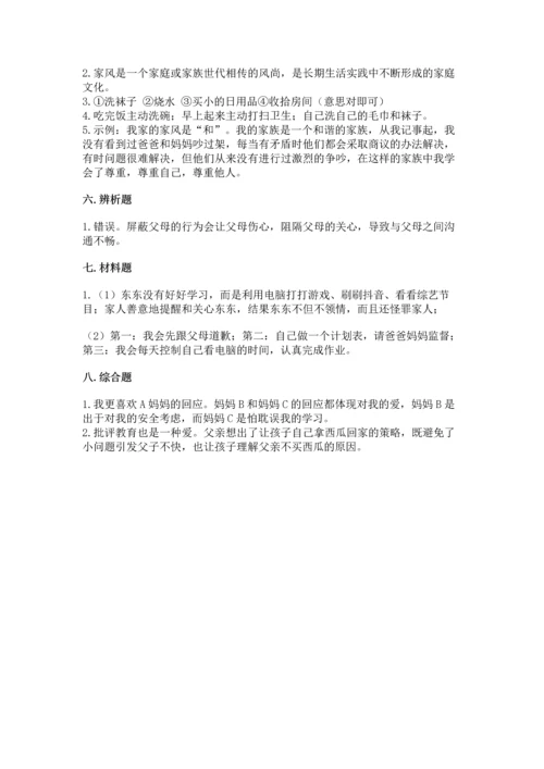 五年级下册道德与法治第1单元我们是一家人测试卷及参考答案（b卷）.docx
