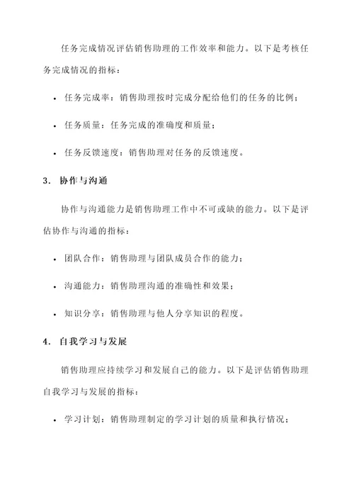 销售助理绩效考核方案