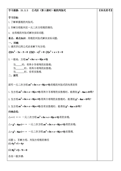 21.2.2 公式法解一元二次方程2学案