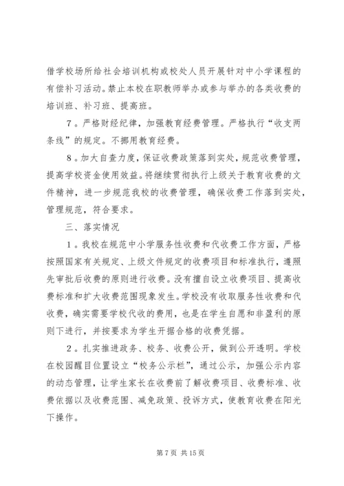 学校XX年教育收费工作自查报告.docx