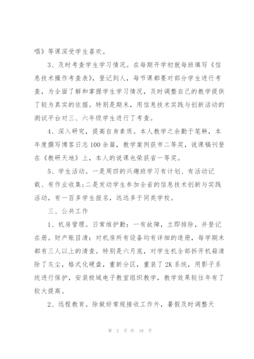 教师年度考核工作总结范文7篇.docx