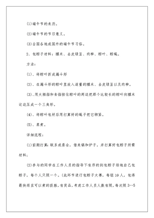 2022大学有趣的团建活动方案