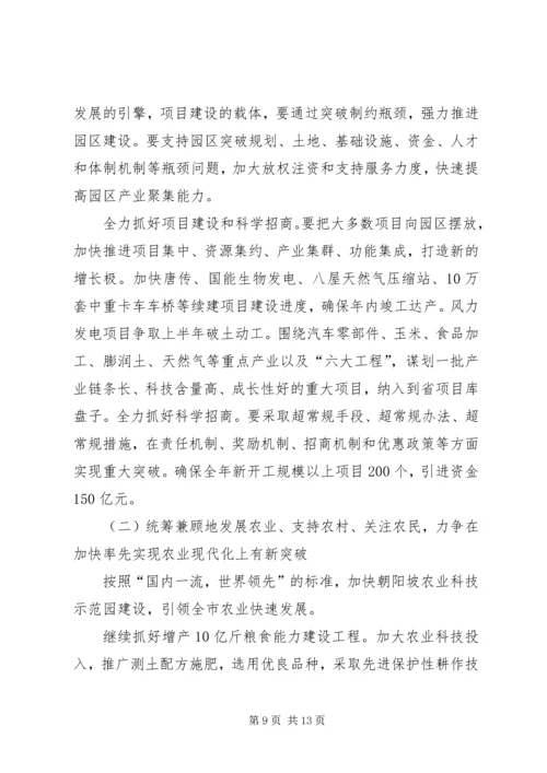 市政府工作报告与工作计划.docx