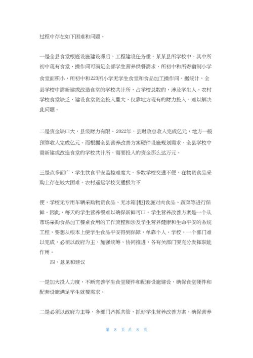 县农村义务教育学生营养改善计划工作汇报.docx