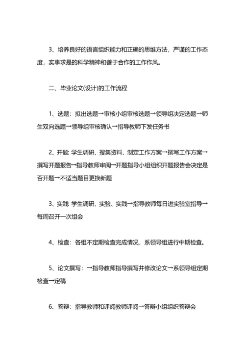 本科毕业论文工作计划范文2016.docx