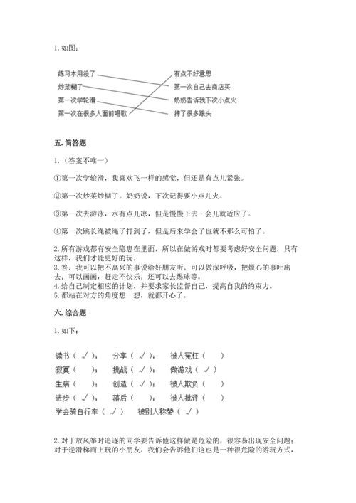 小学二年级下册道德与法治期中测试卷【历年真题】.docx