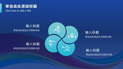 五彩带奥运会PPT模板