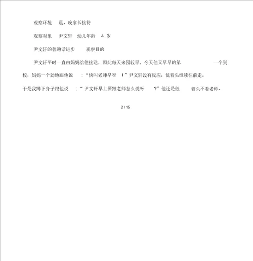 幼儿园小班幼儿观察记录分析实用措施