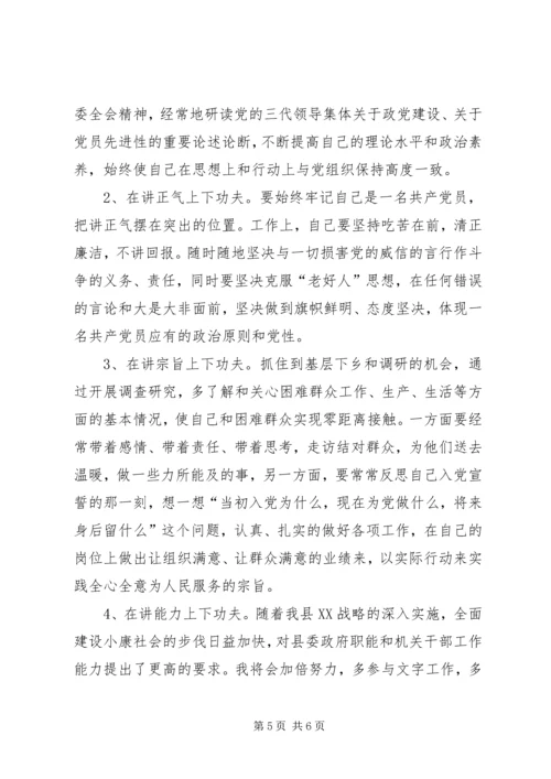 年轻干部党性分析材料 (3).docx