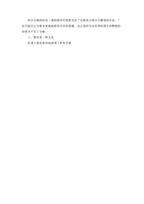 分数的意义教学反思（10篇）.docx