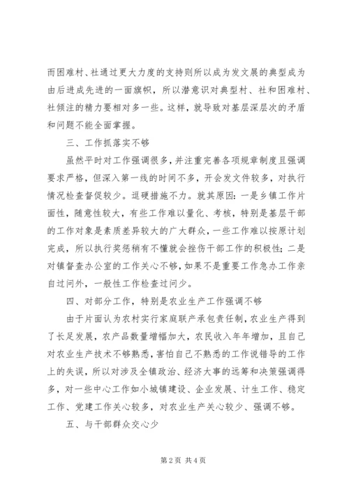 乡镇领导干部作风整顿剖析材料.docx