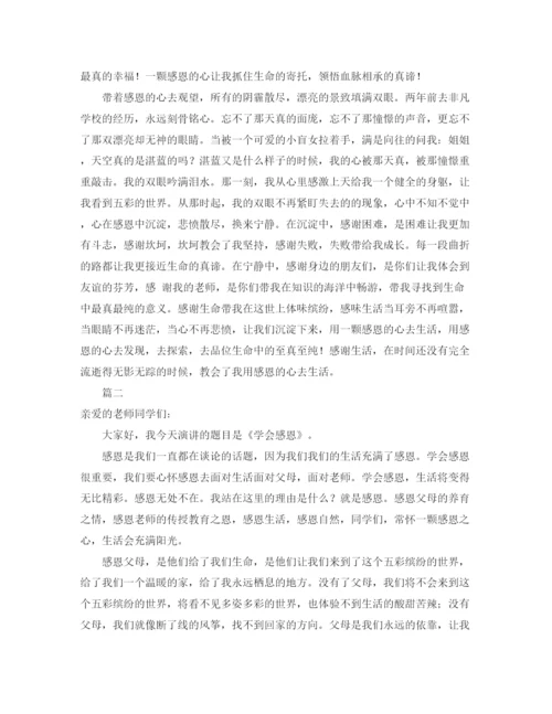 精编之关于感恩的学生演讲稿范文.docx