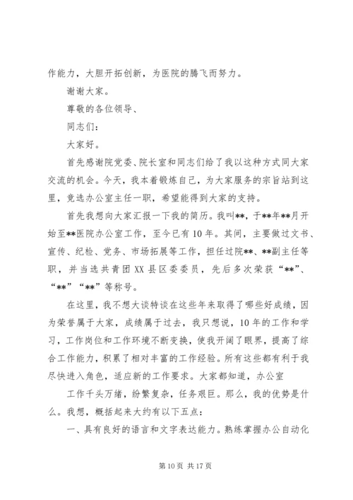 医院主任竞聘演讲稿.docx