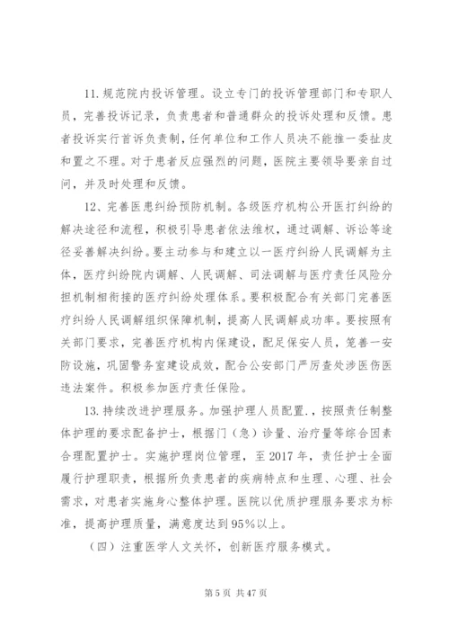 《改善医疗服务行动计划实施方案》.docx