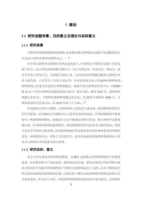 论文终稿.docx