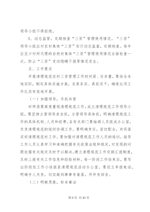 三资清理工作方案.docx