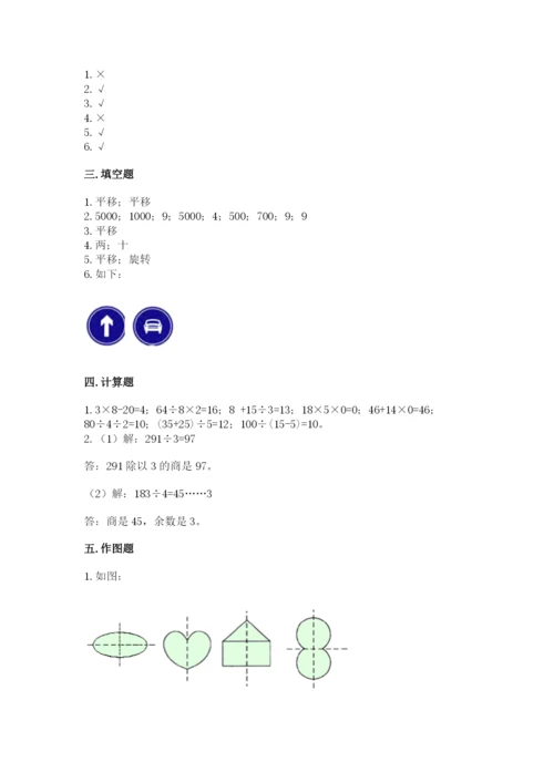 苏教版三年级上册数学期末测试卷含答案【a卷】.docx