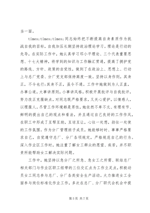 优秀女职工主要事迹材料.docx