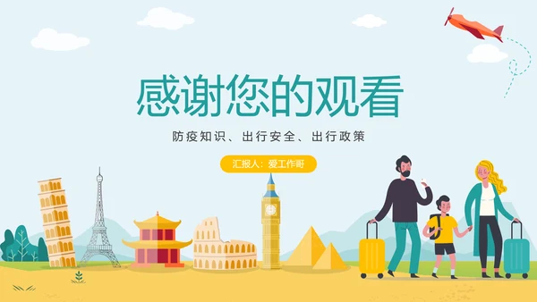 假期旅行疫情出行政策PPT模板