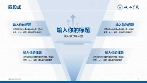 高校学术风毕业答辩范文通用PPT模板