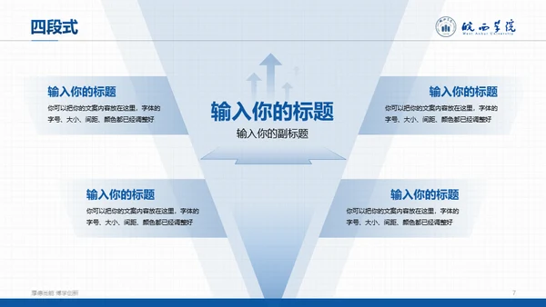 高校学术风毕业答辩范文通用PPT模板